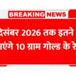 Gold Price Hike
