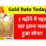 Gold Rate Today