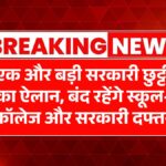 Government Holiday Declared
