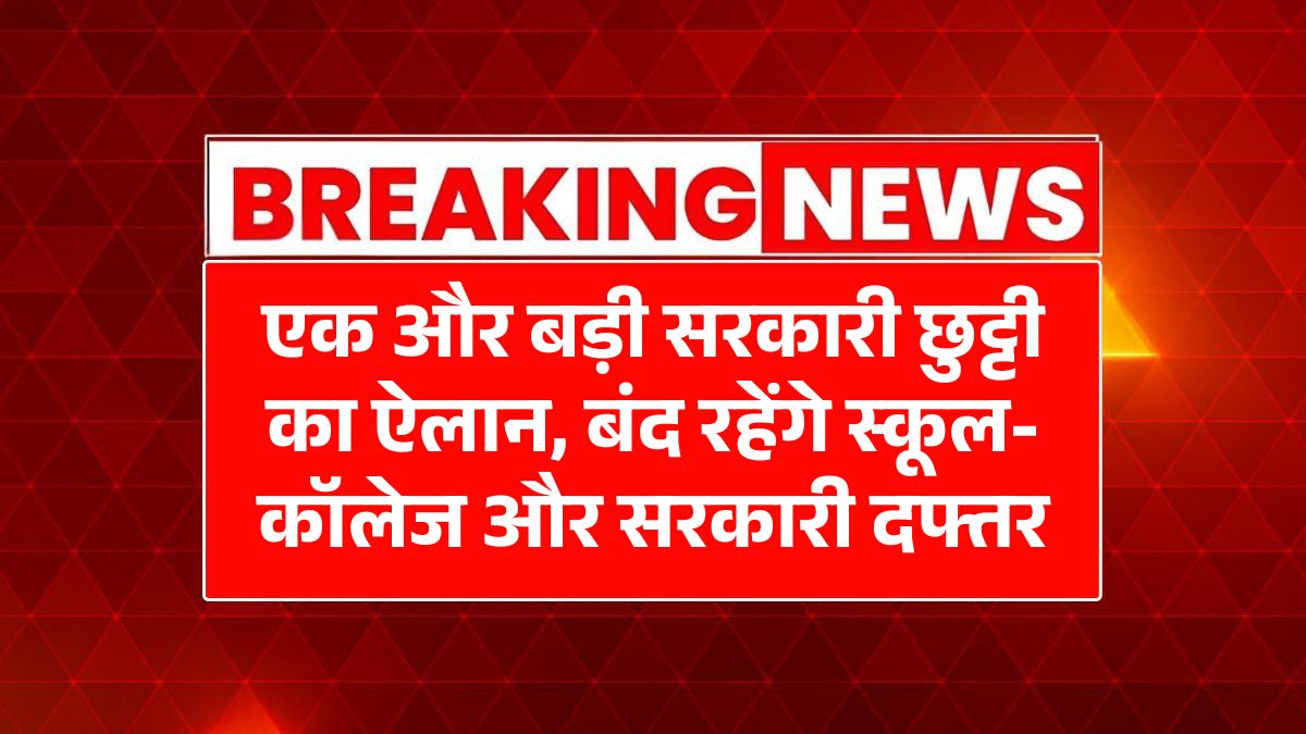 Government Holiday Declared