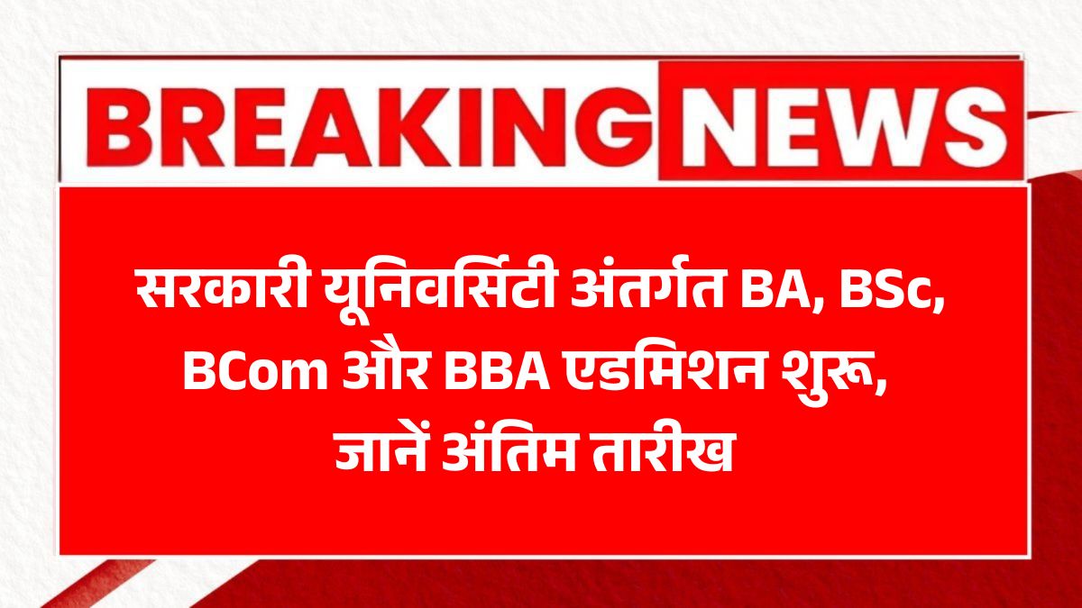 Govt University Admission