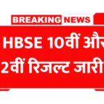 HBSE 10th 12th Result 2025