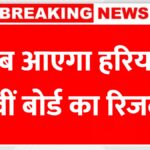 HBSE 10th Result 2025