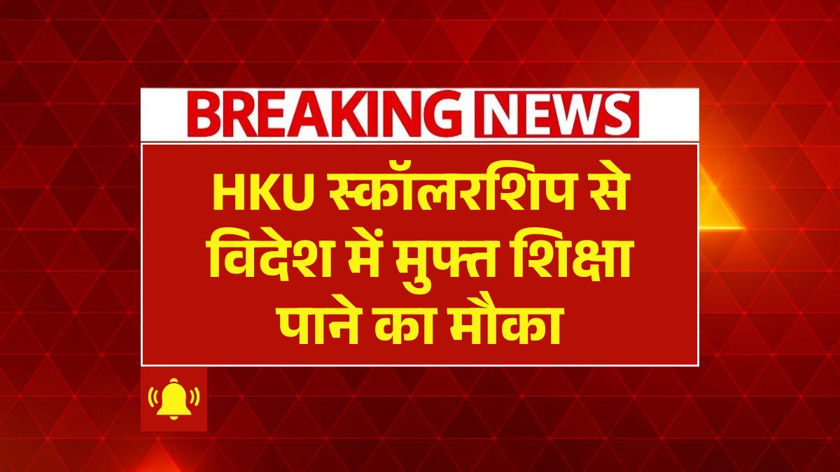 HKU Scholarship
