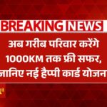Happy Card Yojana