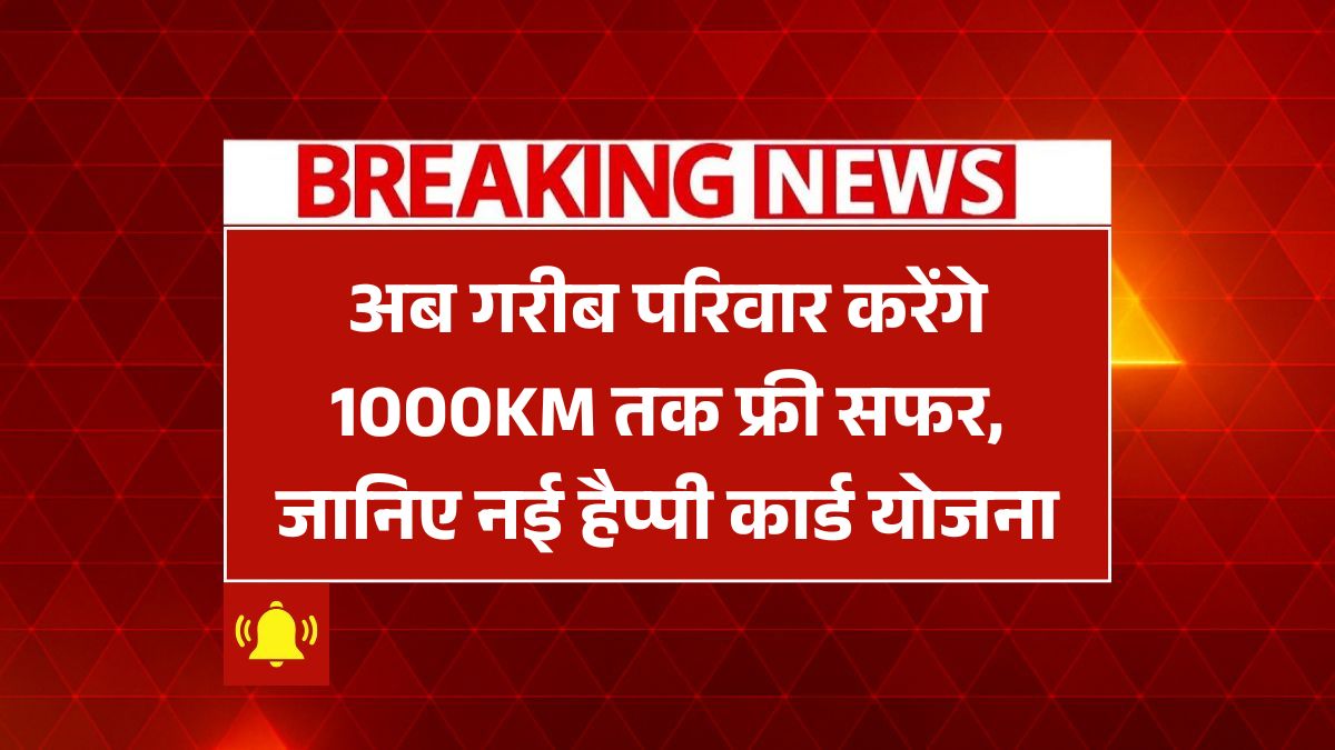 Happy Card Yojana