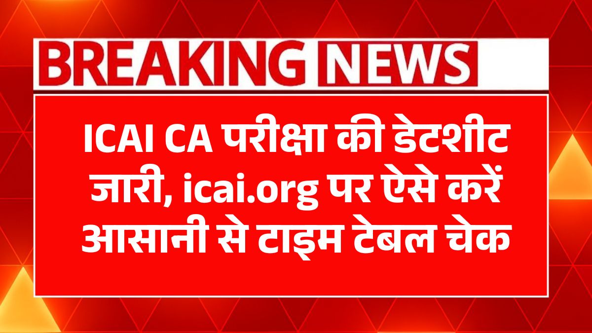 ICAI CA Exam Datesheet