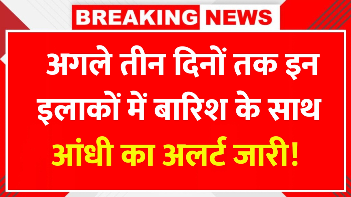 IMD Heavy Rain Alert