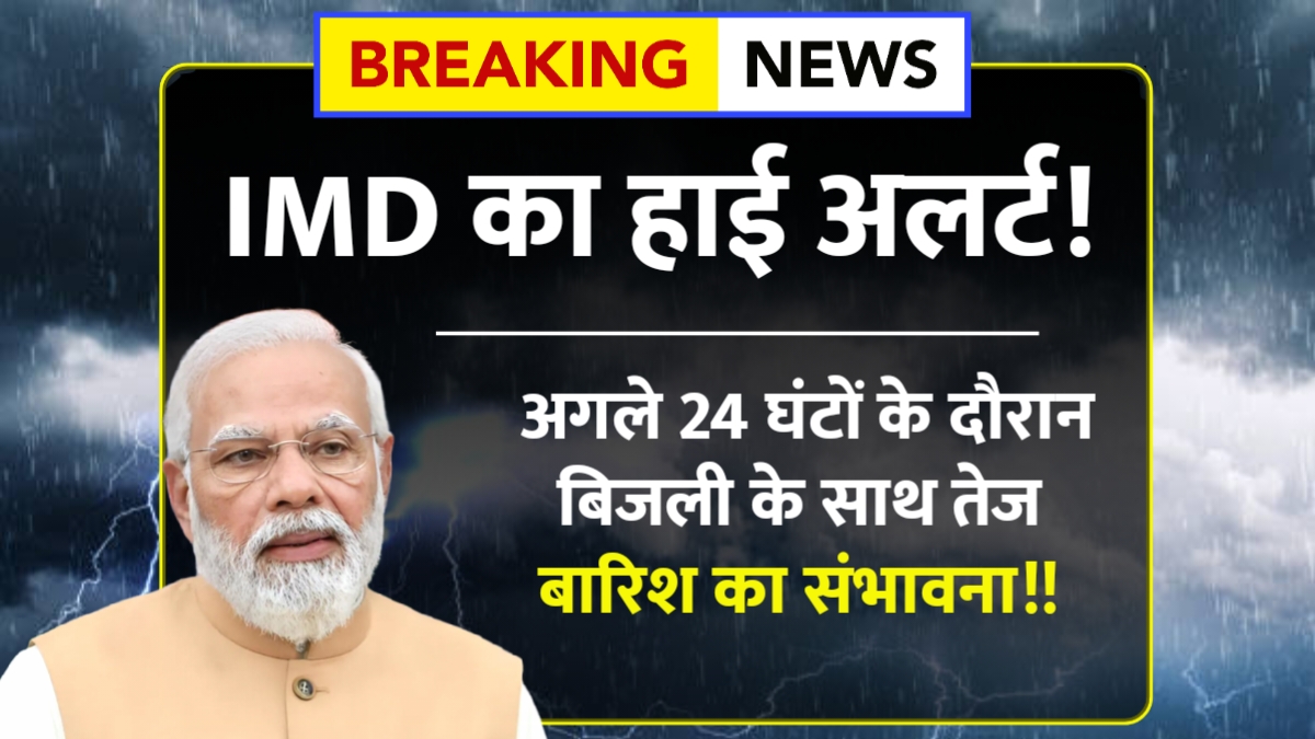 IMD High Alert