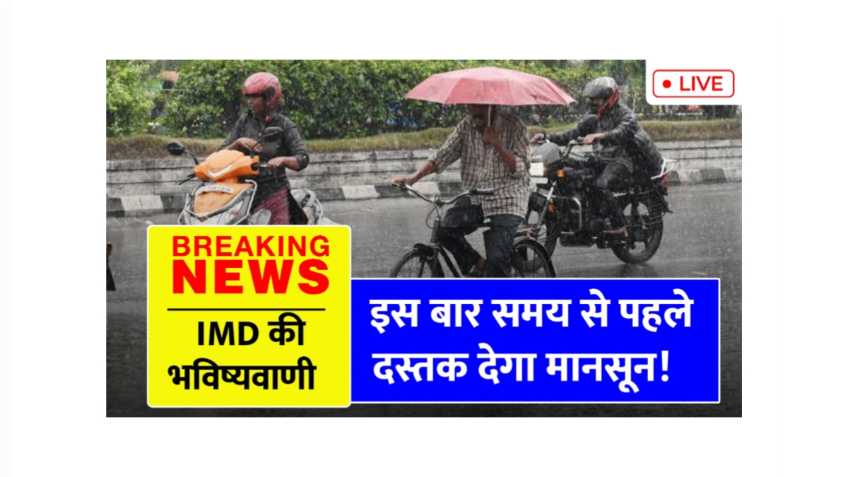 IMD Monsoon Alert 2025