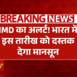 IMD Monsoon Alert 2025