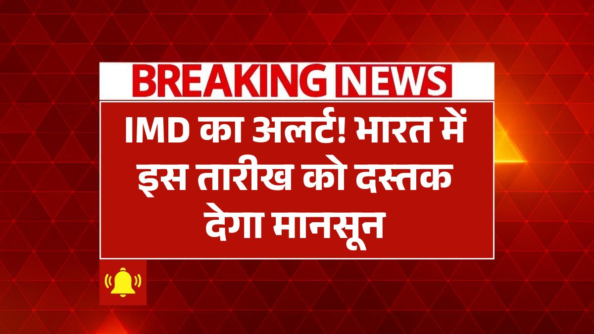 IMD Monsoon Alert 2025