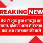 IMD Monsoon Forecast 2025