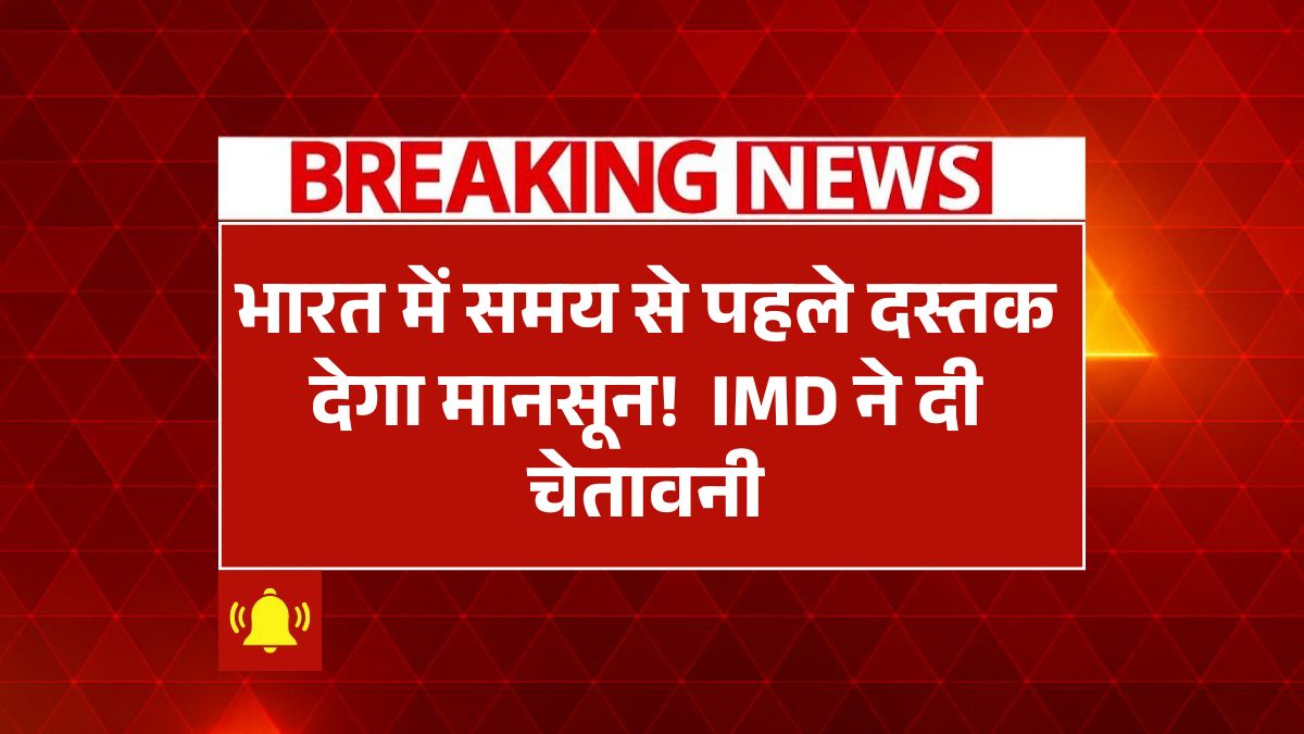 IMD Monsoon Forecast
