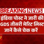 India Post GDS 3rd Merit List