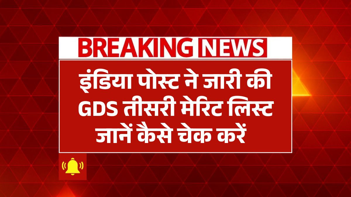 India Post GDS 3rd Merit List