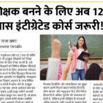 Integrated B.Ed Course
