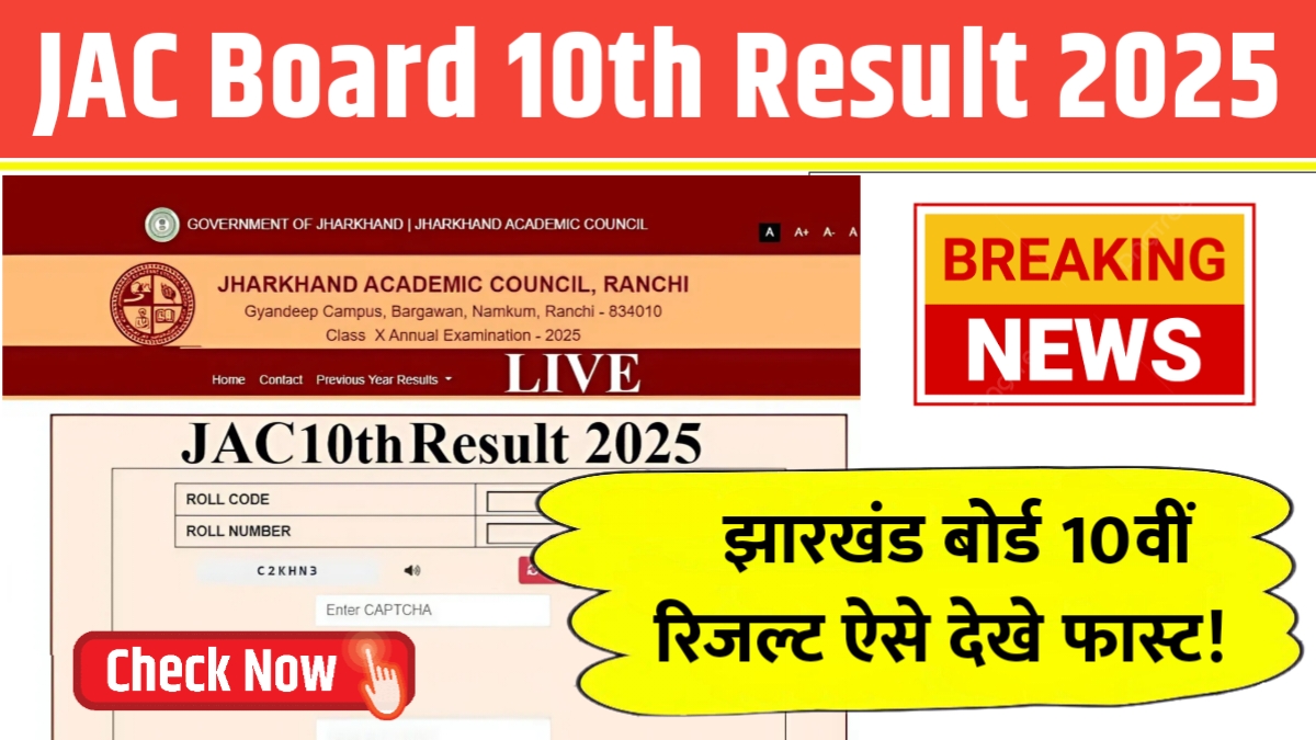 JAC Board 10th Result 2025