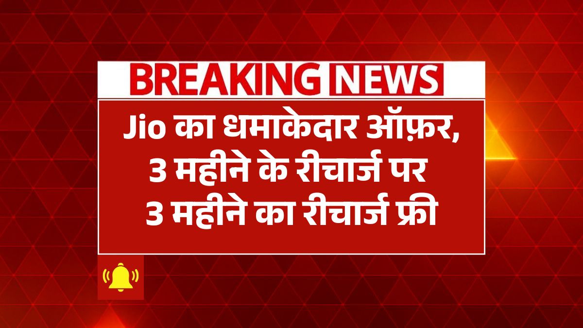 Jio Double Recharge Offer