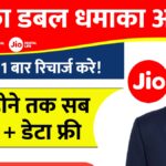 Jio Double Validity Plan