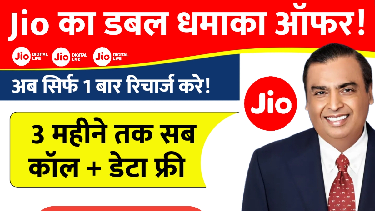 Jio Double Validity Plan