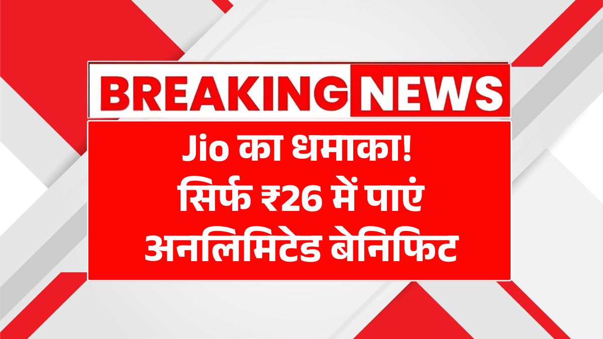 Jio Recharge Plan 2025