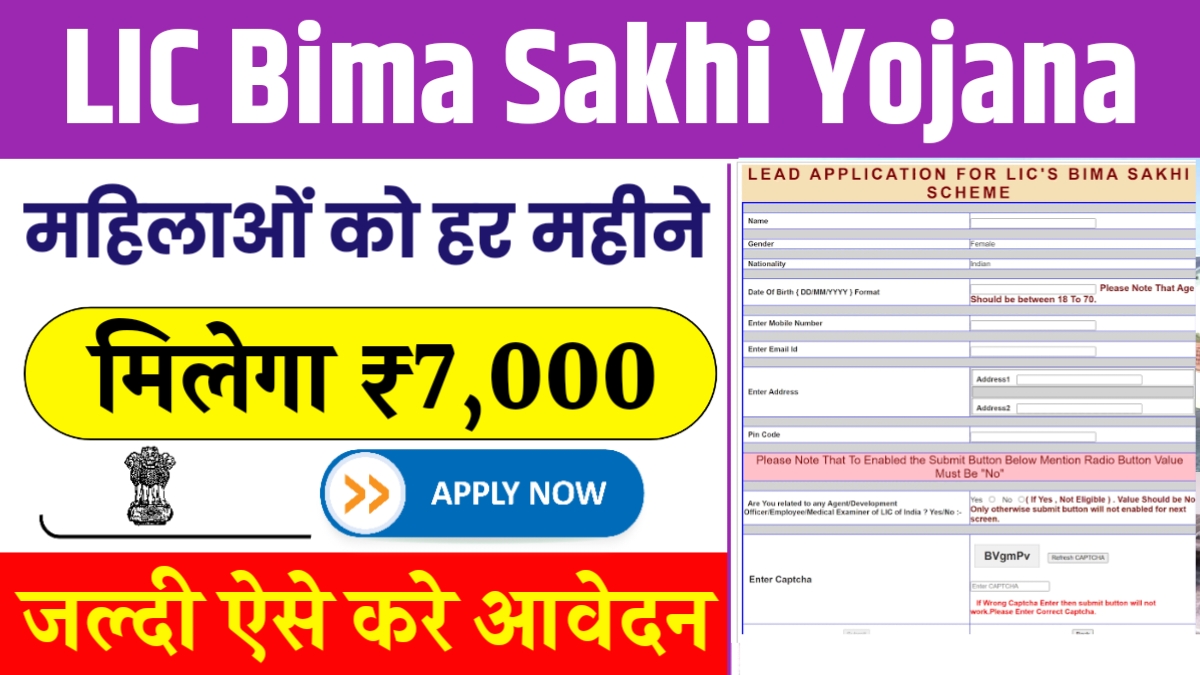 LIC Bima Sakhi Yojana 2025