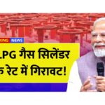 LPG Gas Price 2025