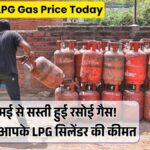 LPG Gas Price Today