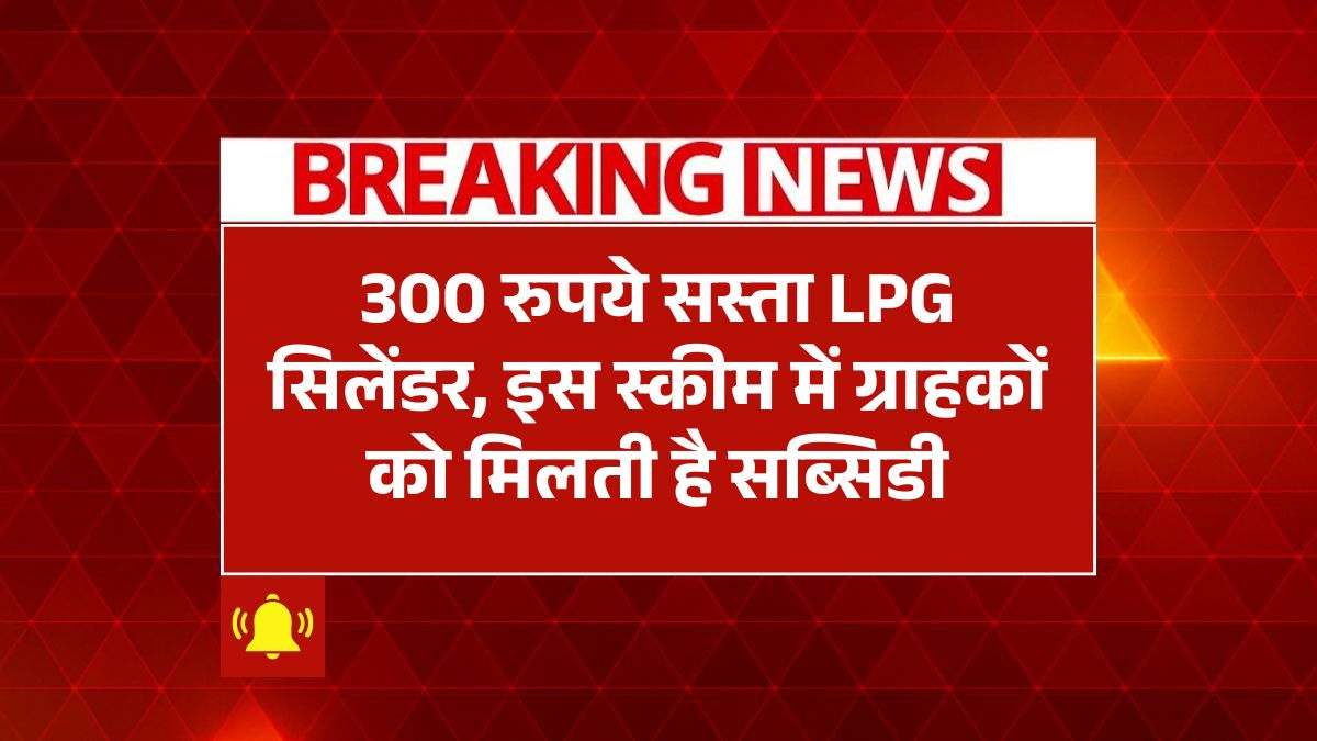 LPG Subsidy Scheme