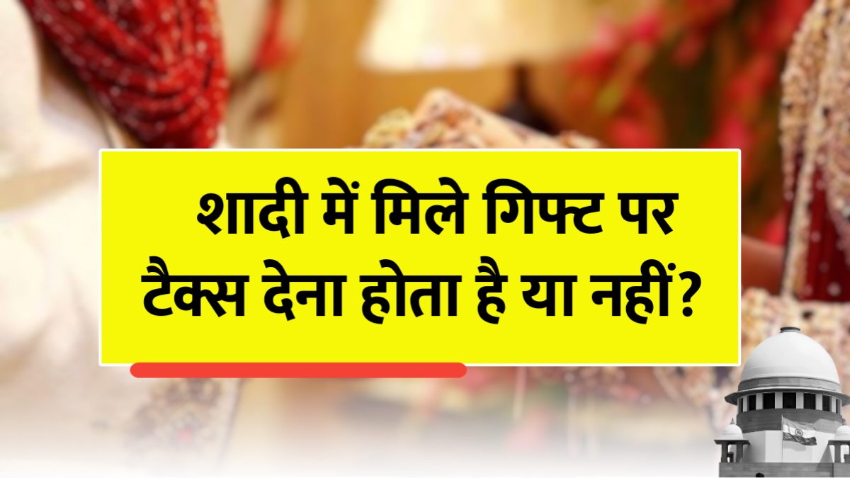 Marriage Gift Income Tax