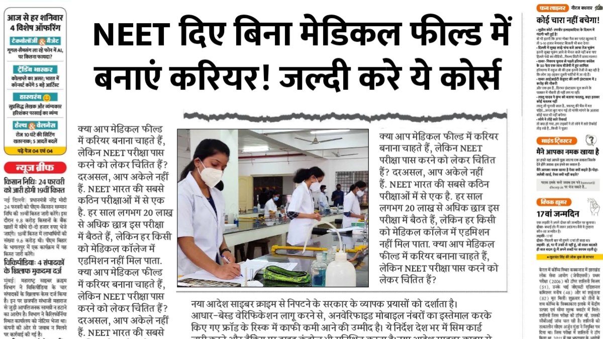 Medical Courses Without NEET
