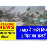 Monsoon 2025 IMD Alert