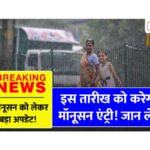 Monsoon Update 2025