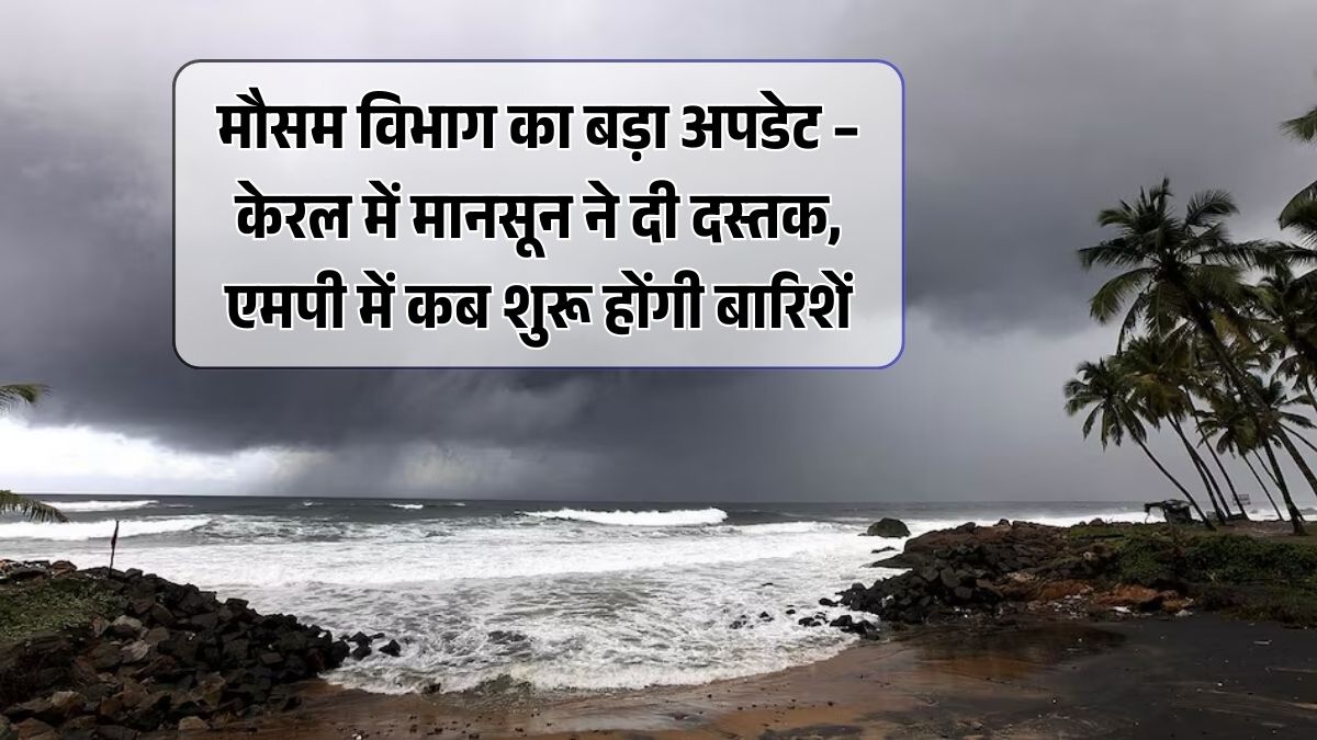 Monsoon Update
