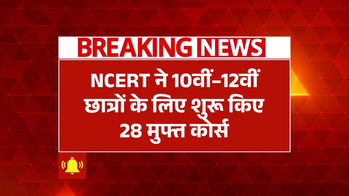 NCERT Free Course
