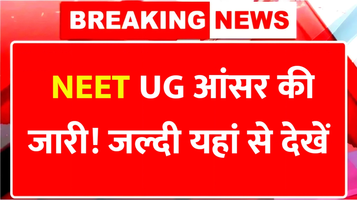 NEET UG 2025 Answer Key