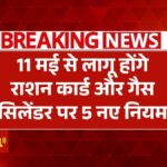 New Ration Card Gas Cylinder Rules
