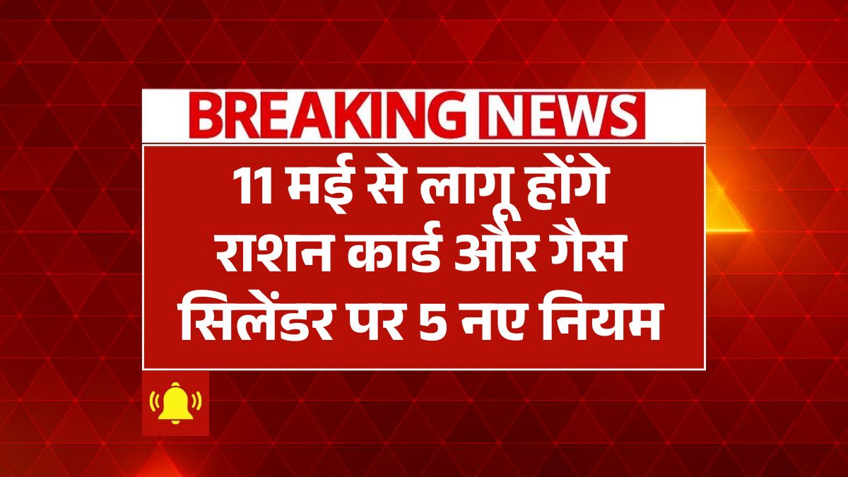 New Ration Card Gas Cylinder Rules