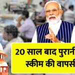 Old Pension Scheme 2025