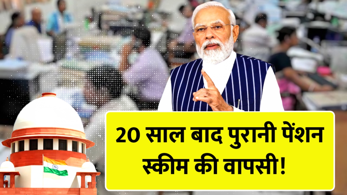 Old Pension Scheme 2025