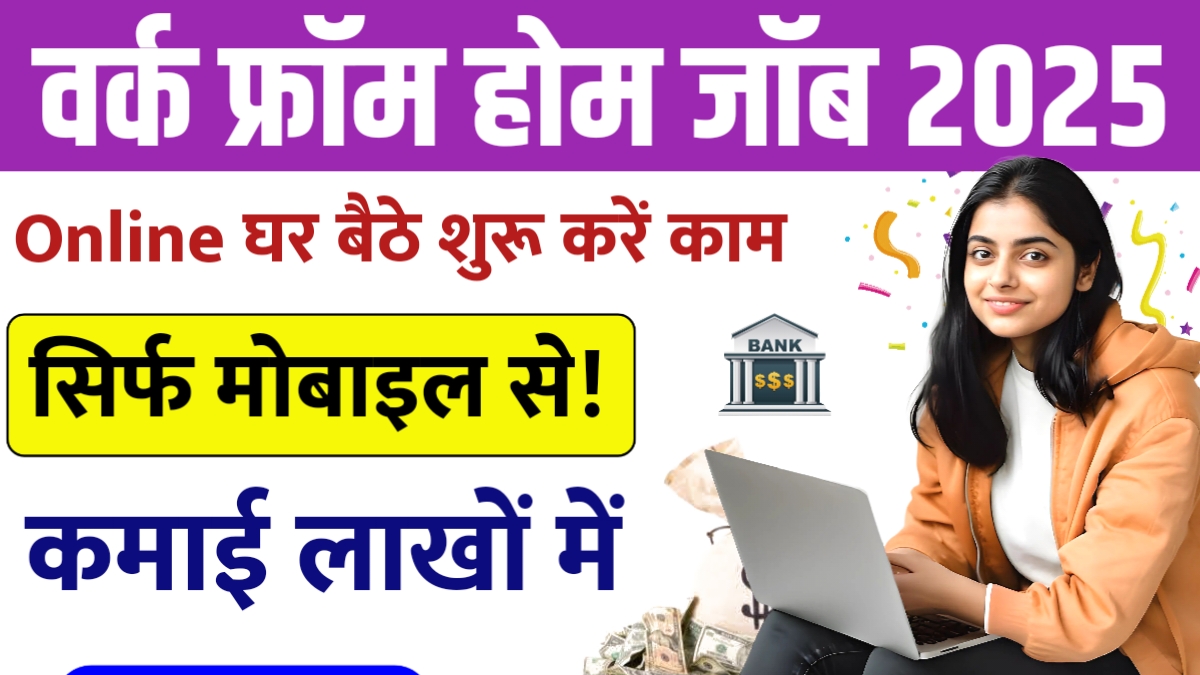 Online Work From Mobile