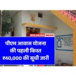 PM Awas Yojana 2025
