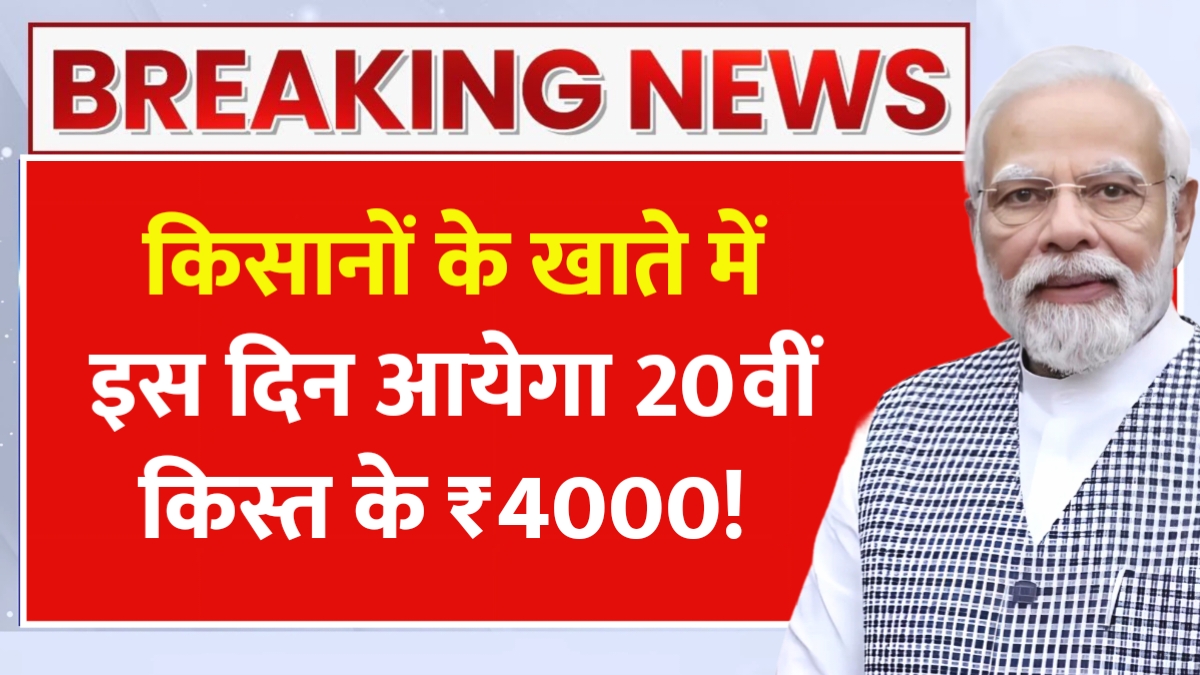 PM Kisan Yojana Update