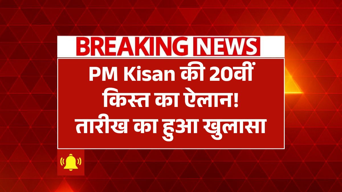 PM Kisan Yojana