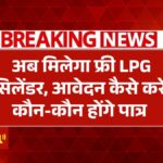 PM Ujjwala Yojana 2025