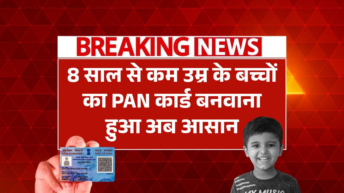 Pan Card For Minor