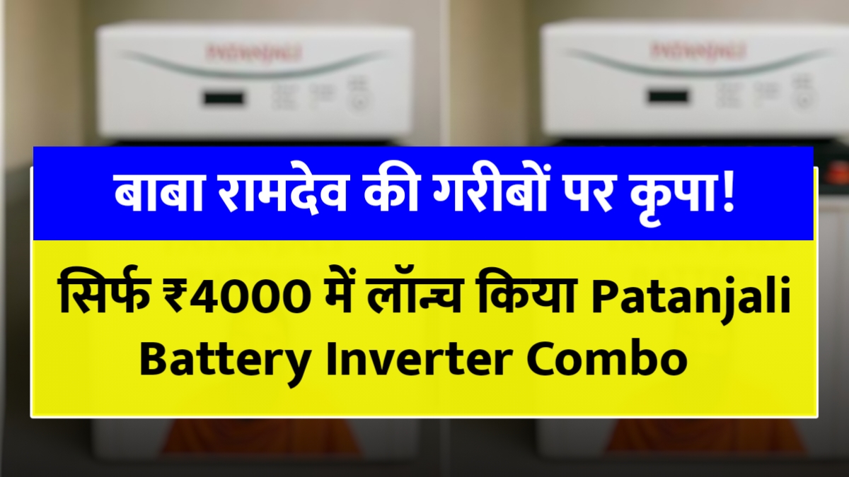 Patanjali Battery-Inverter Combo