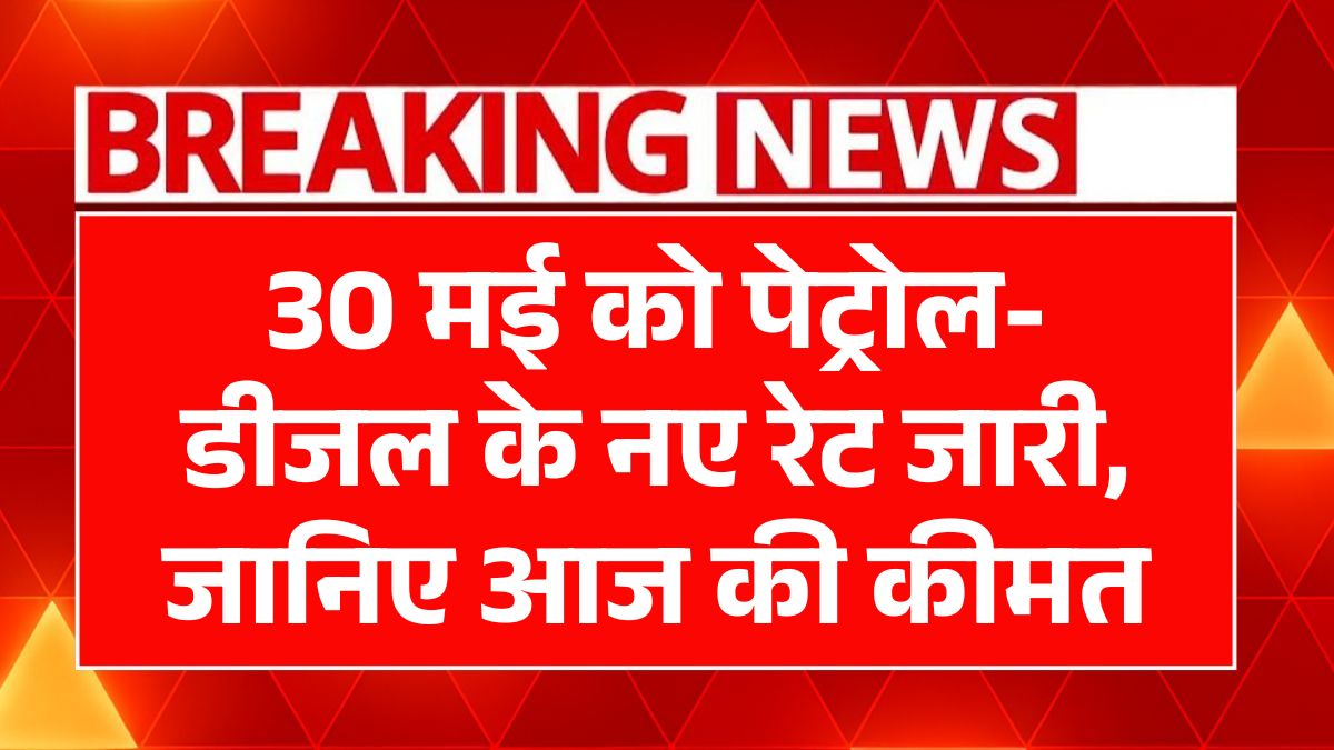 Petrol-Diesel Price Today