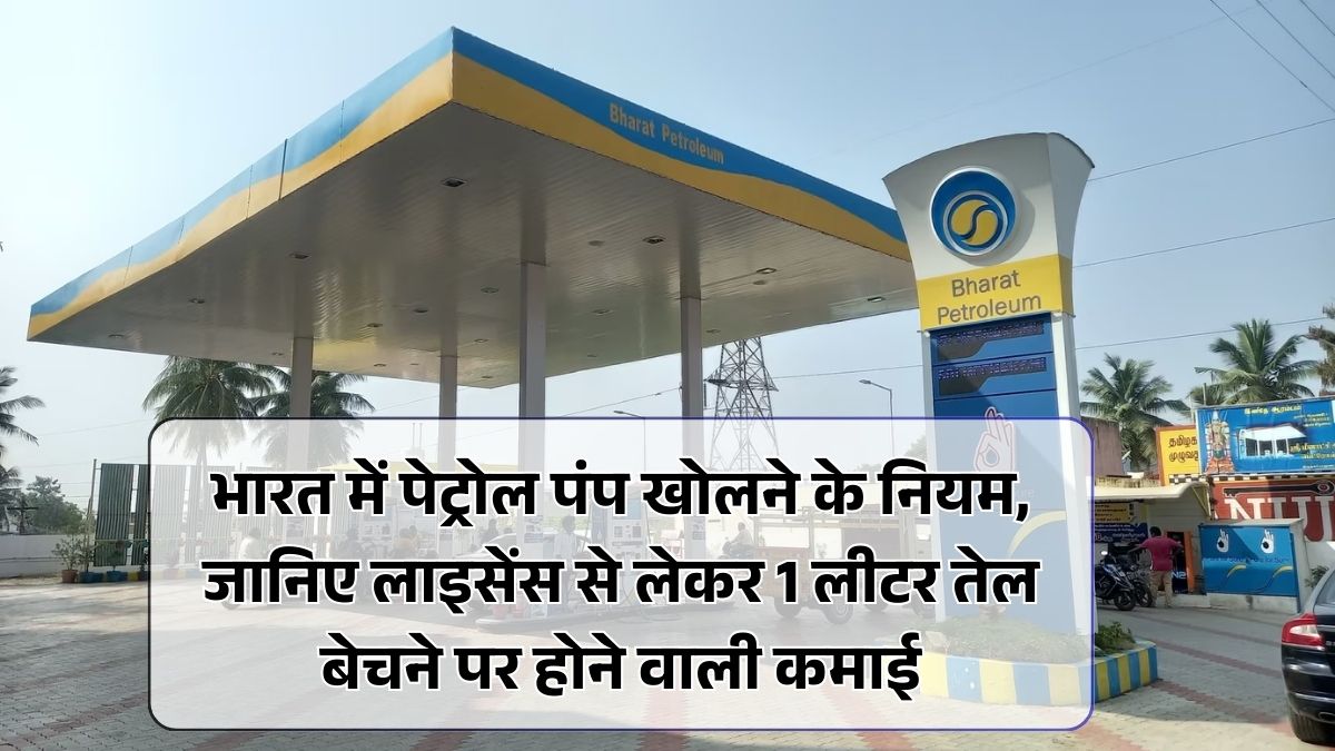 Petrol Pump Business